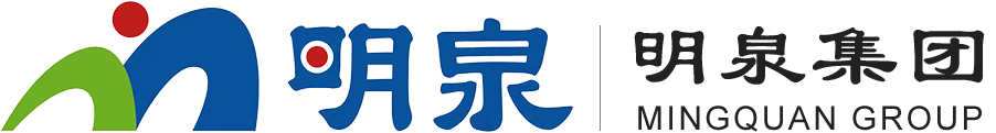 明泉集团
